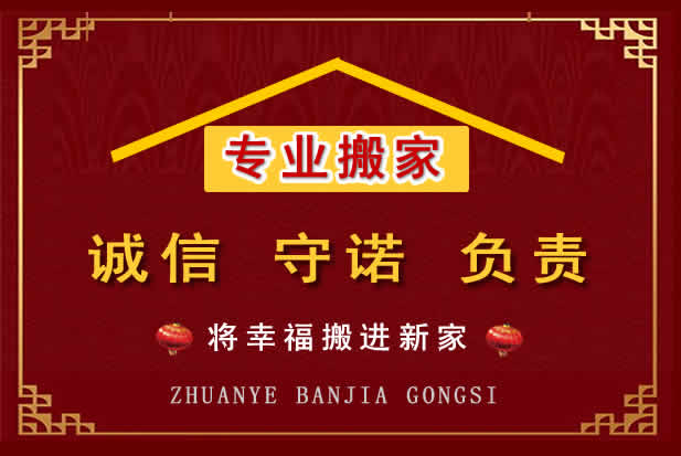 射洪搬家电话