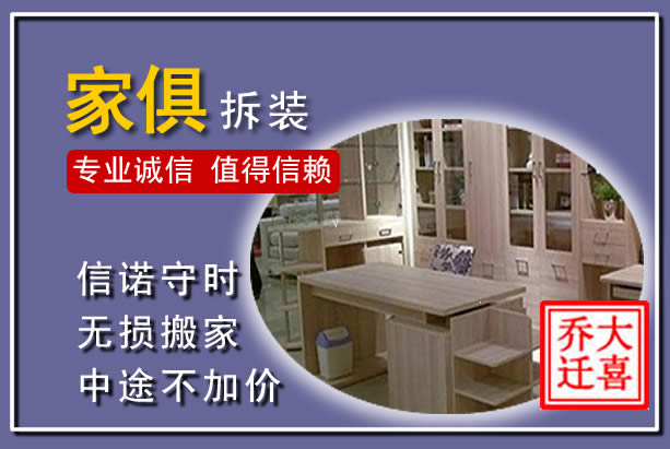 射洪家俱拆装搬运
